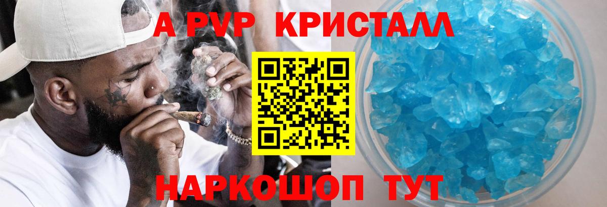 A-PVP Соль  Альфа ПВП СК  Alpha-PVP  Вход с VPN  A PVP крисы CK  Троицк 