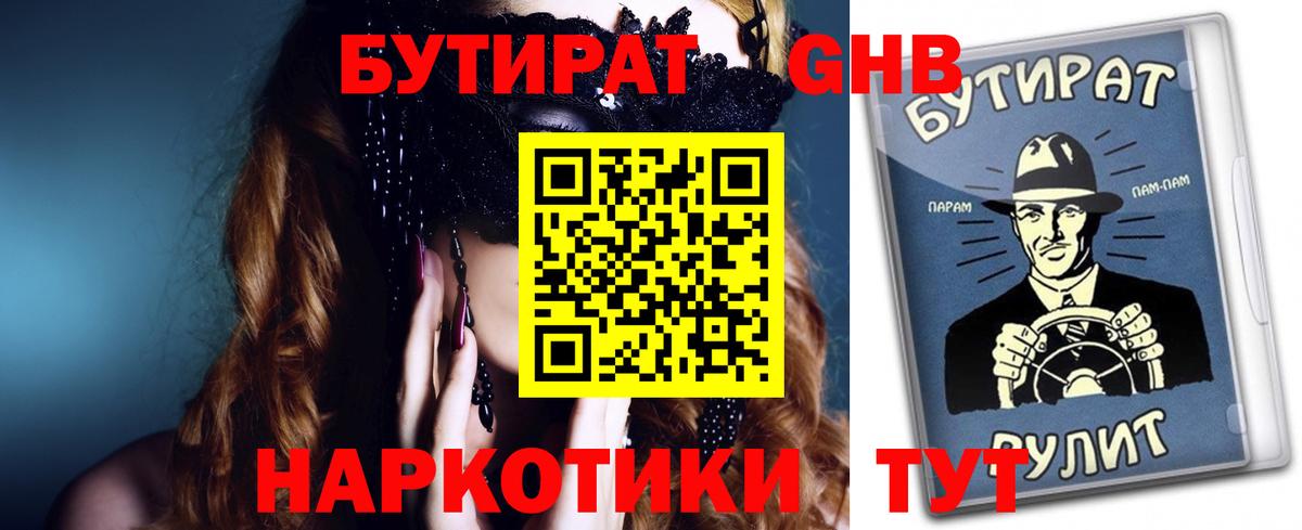 БУТИРАТ буратино Троицк
