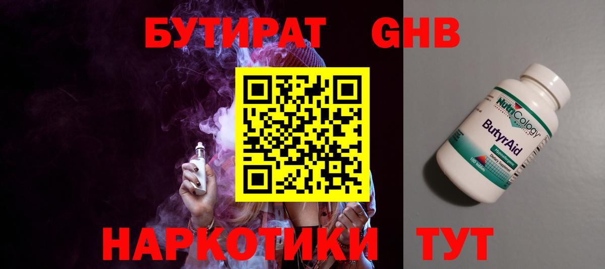 БУТИРАТ 99%  Вход с VPN  Троицк 
