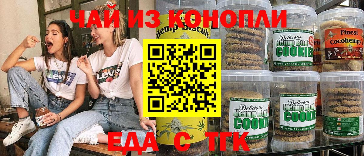 Canna-Cookies конопля  Вход с VPN  Троицк 