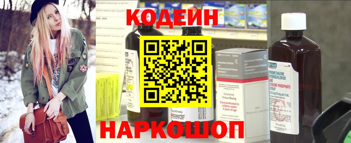 Кодеиновый сироп Lean Purple Drank  Вход с VPN  Троицк 