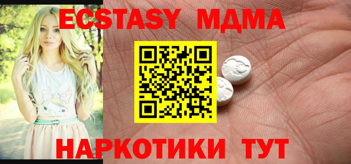 Экстази DUBAI  Ecstasy 250 мг  Троицк  Экстази  omg онион  Вход с VPN 