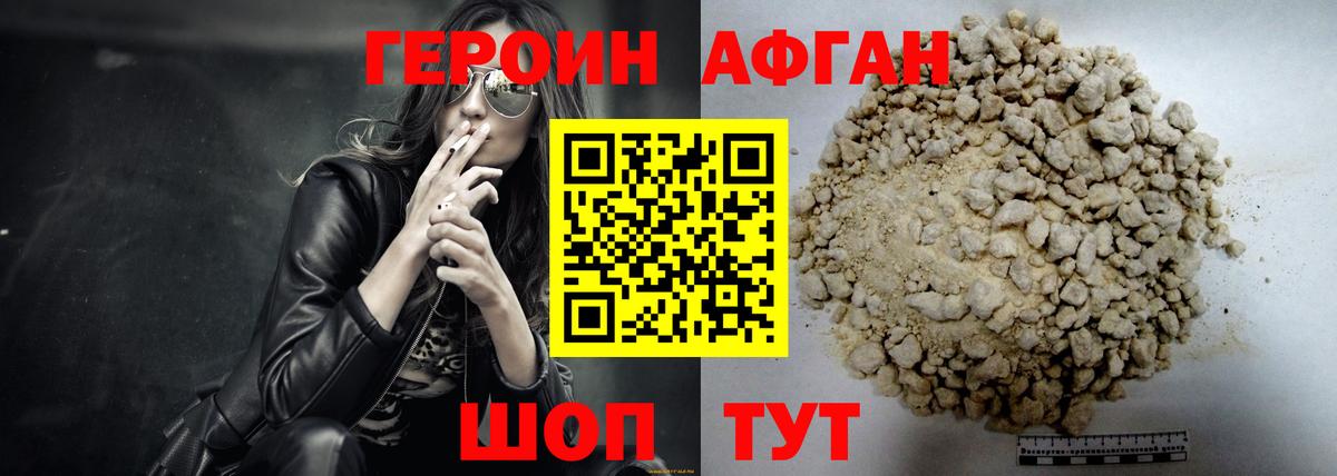 ГЕРОИН хмурый Троицк