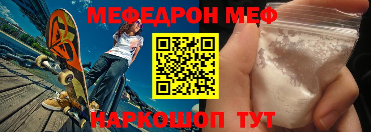 МЯУ-МЯУ мука  Мефедрон mephedrone  Мефедрон  Троицк  купить наркотики сайты  Вход с VPN 