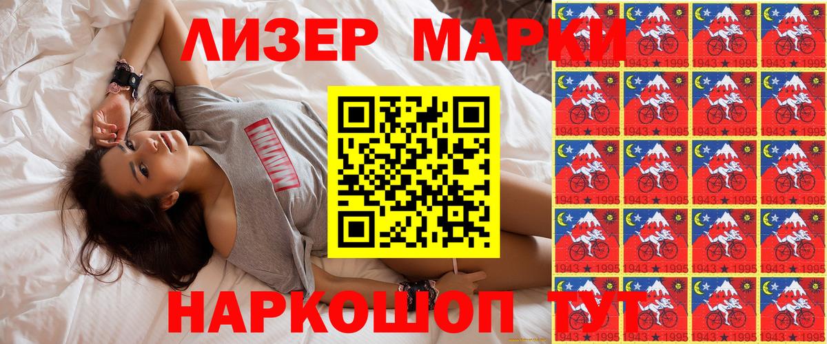 Марки NBOMe 1,5мг Троицк
