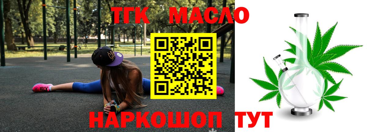 ТГК вейп с тгк Троицк